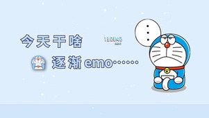 今天干啥