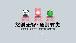 怒则无智
