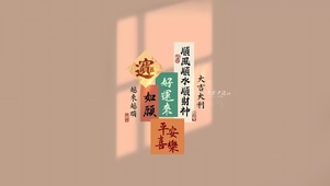 好运来