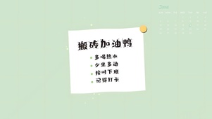 加油搬砖