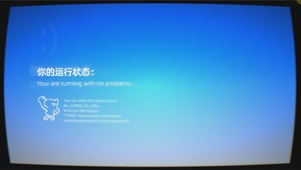 蓝屏警告