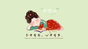 手中有书，心中有梦。