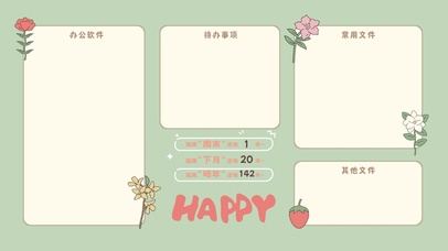 4k高清小清新分区桌面