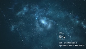 粒子星空4