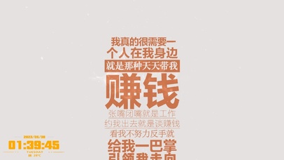 希望有一人时刻带我赚钱。