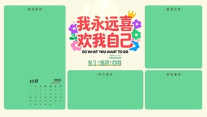 我永远喜欢我自己