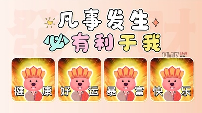 凡事发生 有利于我