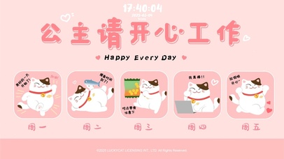 公主请开心工作