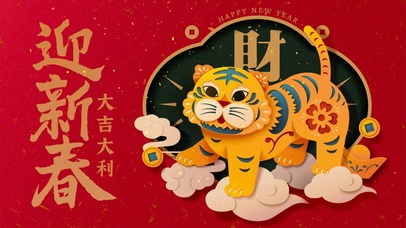 2022大吉大利