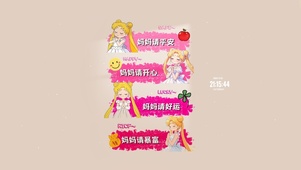 请平安开心好运暴富