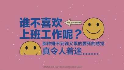 热爱工作  壁纸