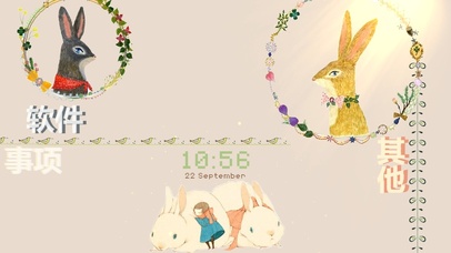 我在花园等兔子（不含主题）