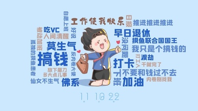 打工人励志语护眼壁纸