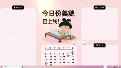 美貌日常  电脑版