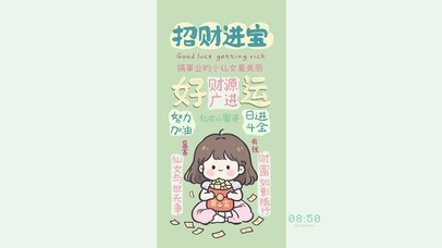 招财进宝降钱满屋女孩