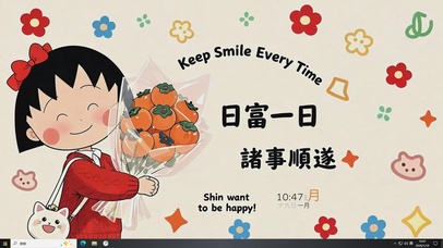 日富一日 诸事顺遂
