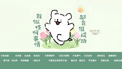 做啥事都会成功