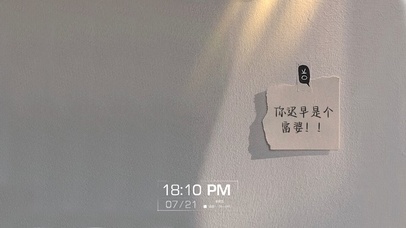 你迟早是个富婆