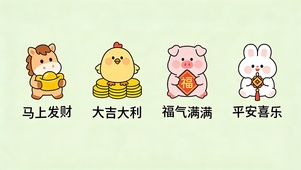 发财大吉福气平安