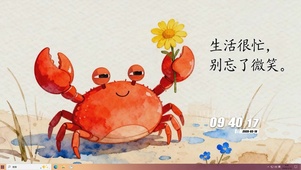 生活很忙别忘了微笑