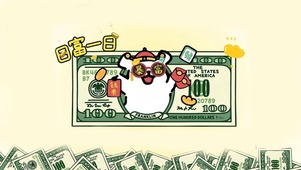 日富一日、钱多多
