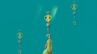 一富解千愁 4K发财壁纸