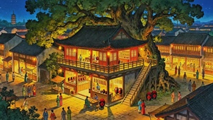 繁华古城