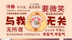 冷静 不生气