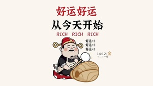 好运从今天开始