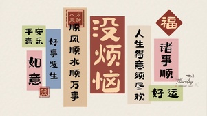 没烦恼