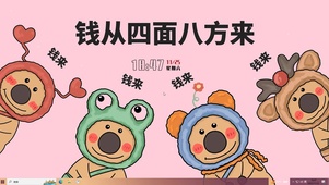 小财迷主题桌面