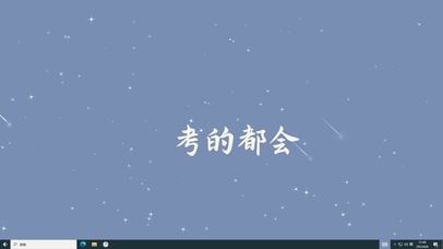 考神附体  电脑版