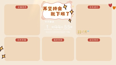 简约分区电脑桌面