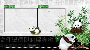 熊猫可爱分区壁纸