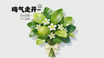 驱散晦气柚子叶