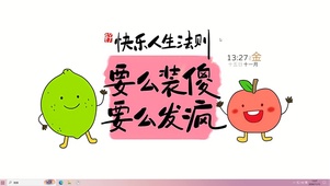 快乐人生法则