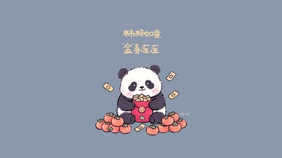 柿柿如意金喜连连