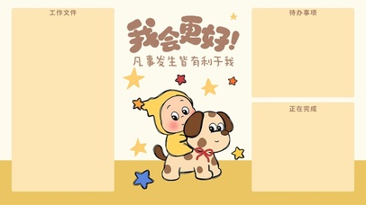 我会更好分区壁纸