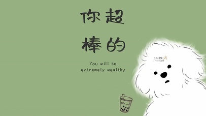 潦草狗你超棒的