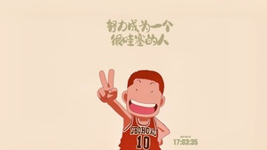 努力超越