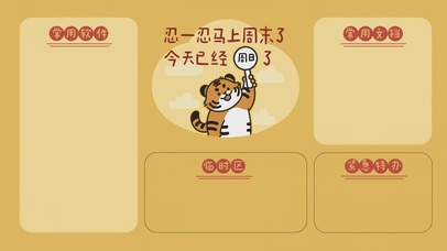 打工人周末倒计时