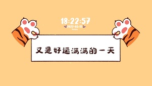 又是好运满满的一天