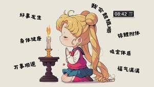 我会超级顺