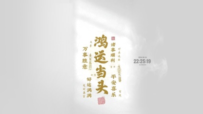 鸿运当头 励志文字