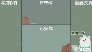 萌熊工作分区
