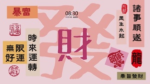 风生水起