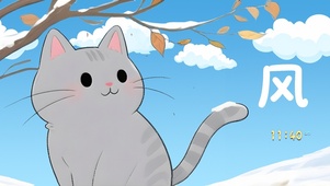 天气猫 风