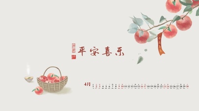 平安喜乐插画壁纸