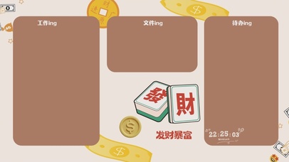 打工人发财分区桌面