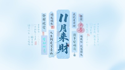 正念玄学 | 11月来财！